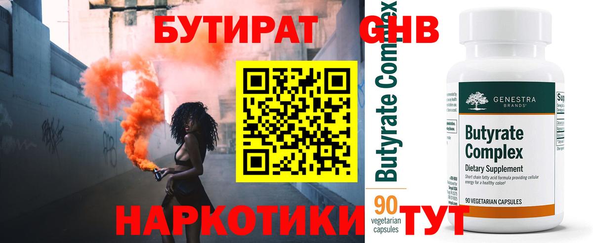 Бутират жидкий экстази Петрозаводск