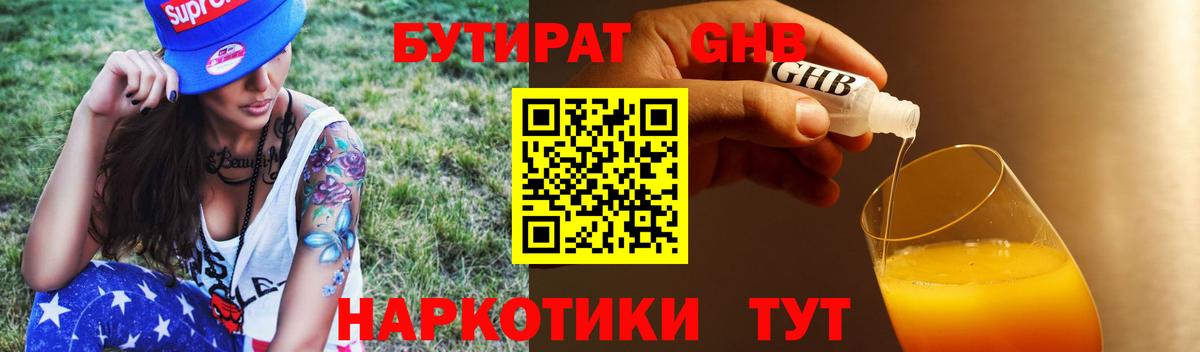 БУТИРАТ 1.4BDO  Вход с VPN  Петрозаводск 
