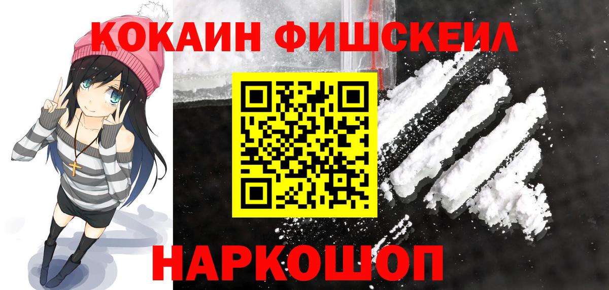 Cocaine Fish Scale Петрозаводск