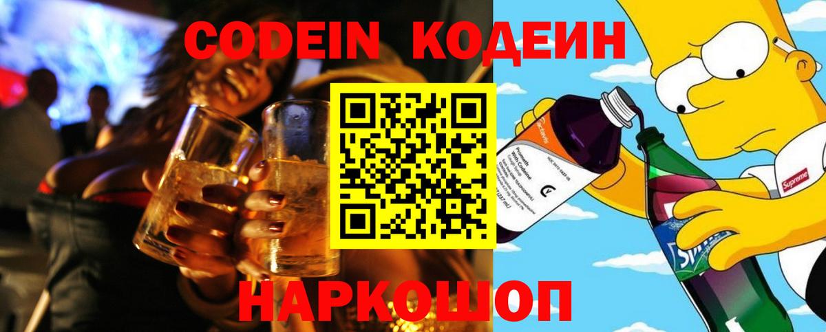 Петрозаводск  Codein напиток Lean (лин)  Кодеин Purple Drank  Вход с VPN 
