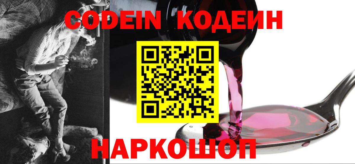 Кодеин напиток Lean (лин) Петрозаводск
